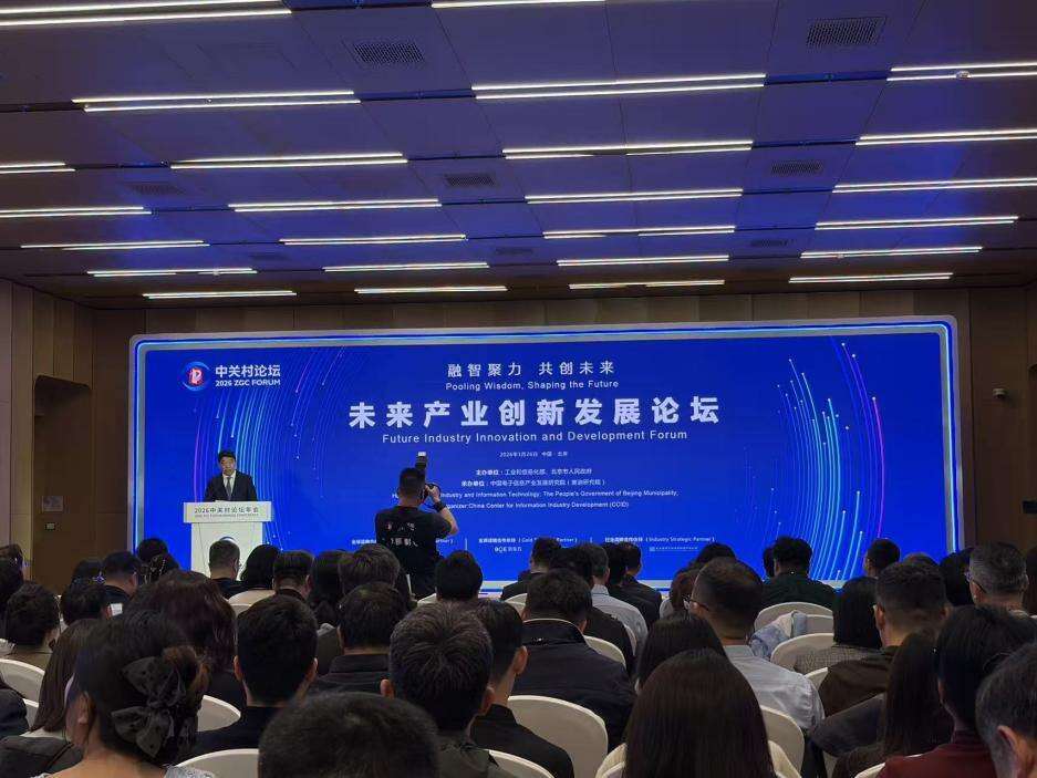2037459837662523392.jpg 2026中关村论坛年会“未来产业创新发展论坛”现场。人民网记者 杜燕飞摄